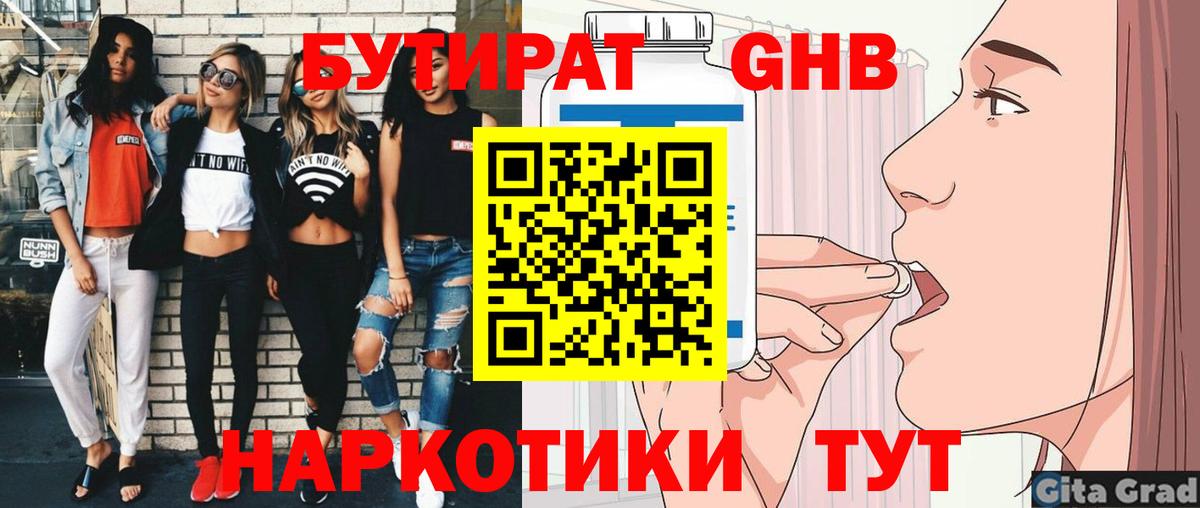 БУТИРАТ бутандиол Верхняя Салда