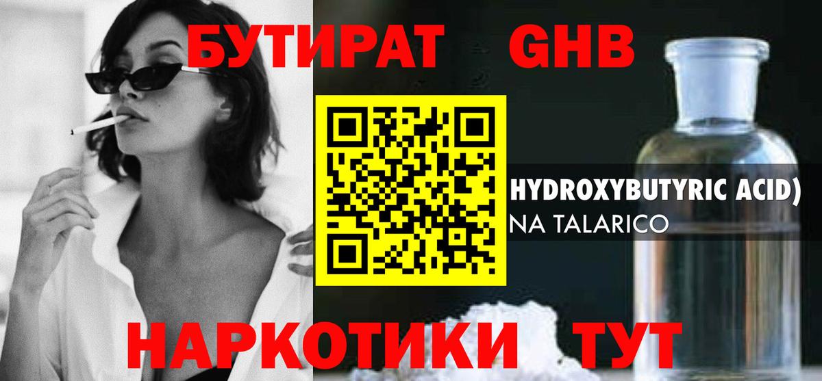 Верхняя Салда  Бутират жидкий экстази  Вход с VPN 