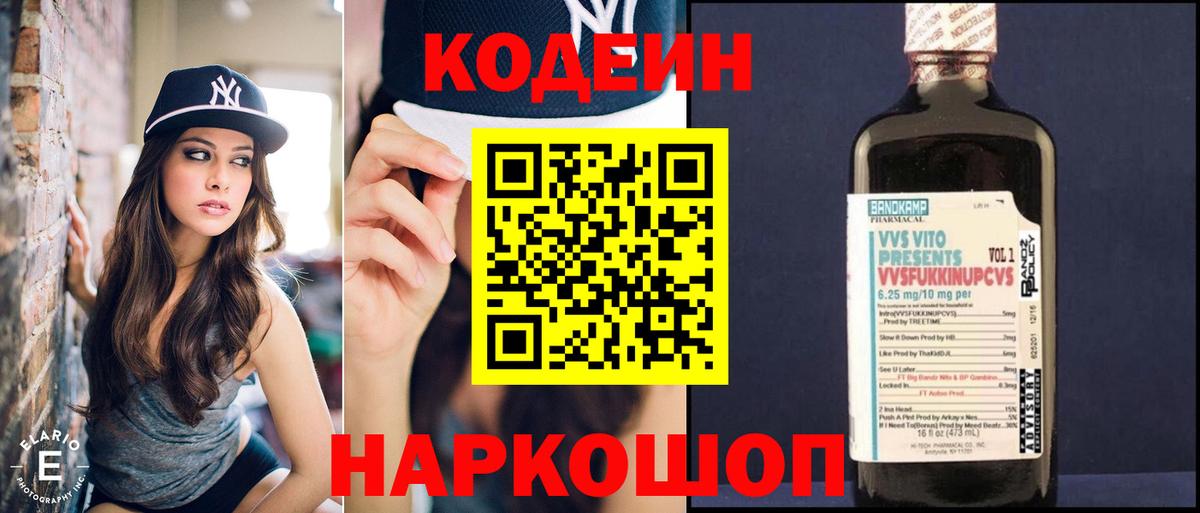 Codein Purple Drank  Кодеин Purple Drank  Верхняя Салда  Вход с VPN 