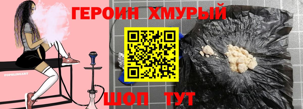Героин  ГЕРОИН VHQ  Вход с VPN  Верхняя Салда 