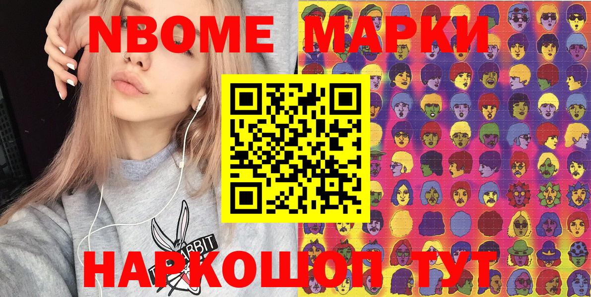 Марки NBOMe 1,5мг Верхняя Салда